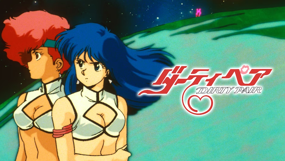 ダーティペア
