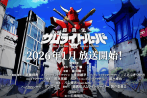 鎧真伝サムライトルーパー