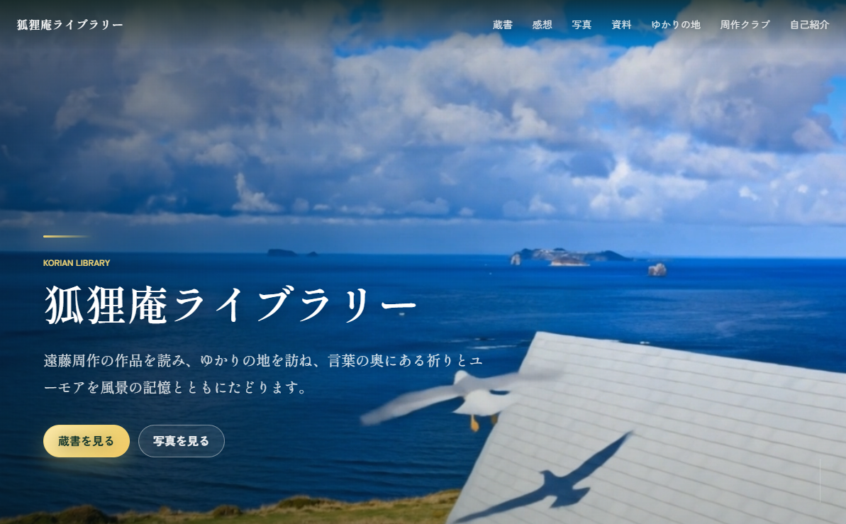 狐狸庵ライブラリーメインイメージ